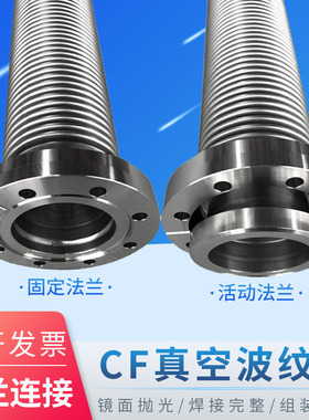 CF高真空304不锈钢波纹管长度定制 CF16/25/40/50/63 CF固定法兰
