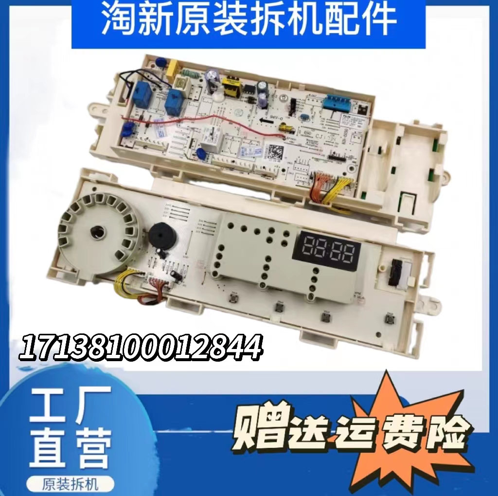 适用美的洗衣机MG80V50DS5 电脑板17138100012844变频主板
