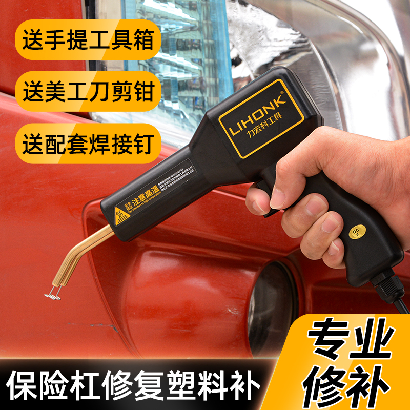 汽车保险杠裂痕修复塑料裂缝焊接神器热熔补丁焊接工具塑料焊钉枪