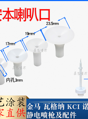 安本喇叭口2072-A静电喷枪扩散板圆形喷嘴枪头档板喷涂喷粉枪配件