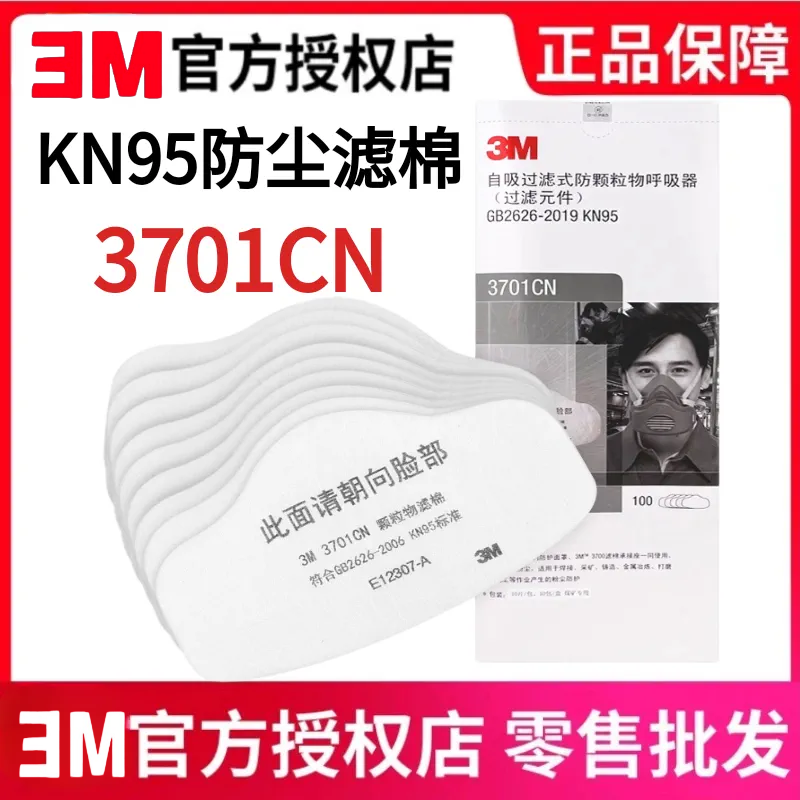 3M正品3701CN颗粒物过滤棉3200防尘面罩过滤棉防工业粉尘kn95滤棉