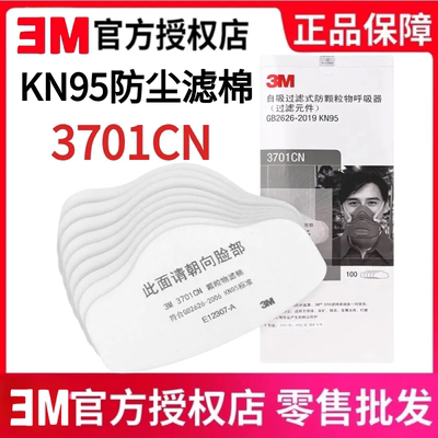 3M正品3701CN颗粒物过滤棉3200防尘面罩过滤棉防工业粉尘kn95滤棉