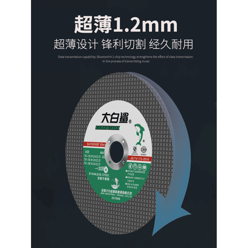 大白鲨切割片角磨机砂轮