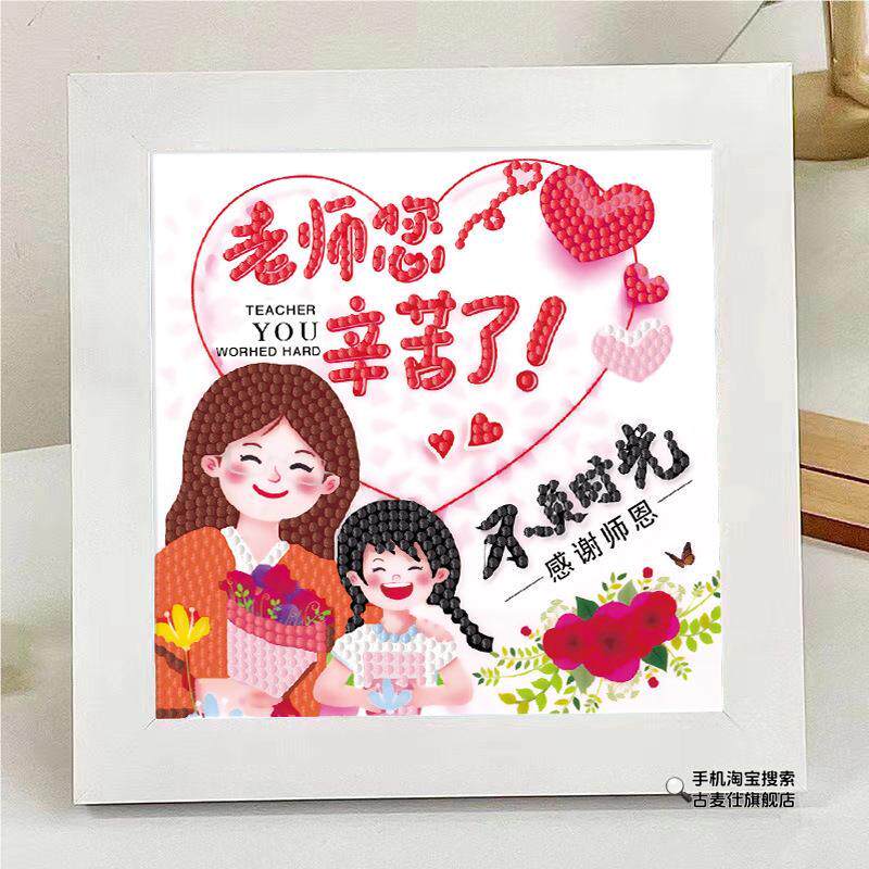 钻石画幼儿园手工diy材料自制老师礼物老师辛苦了钻石贴画6