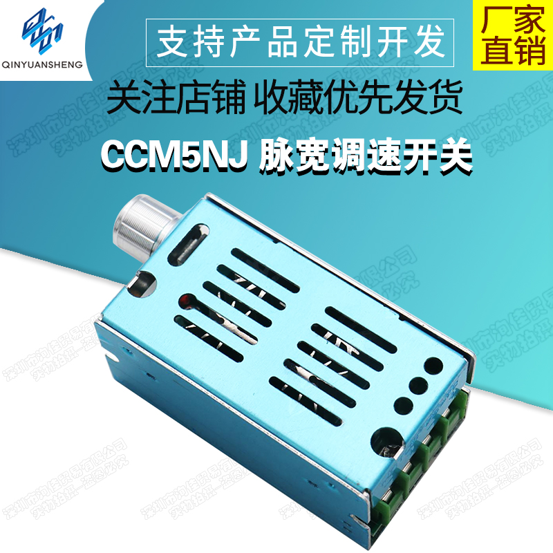 CCM5NJ PWM直流电机调速器 无级调速开关12V24V36V60V10A反极保护