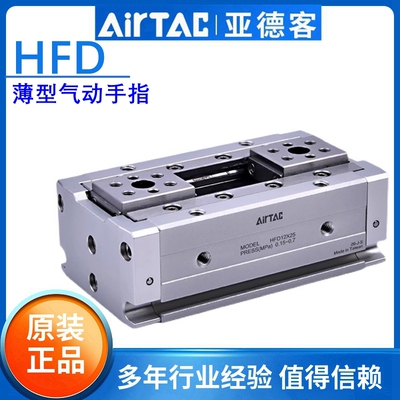 原装亚德客气动HFD手指气缸HFD8/12/16/20/25X10X15X20X30X40X80