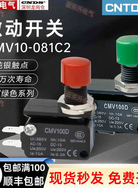 CNTD昌得按钮带小微动开关CMV100D(CSAQ-D)小型限位开关绿红色