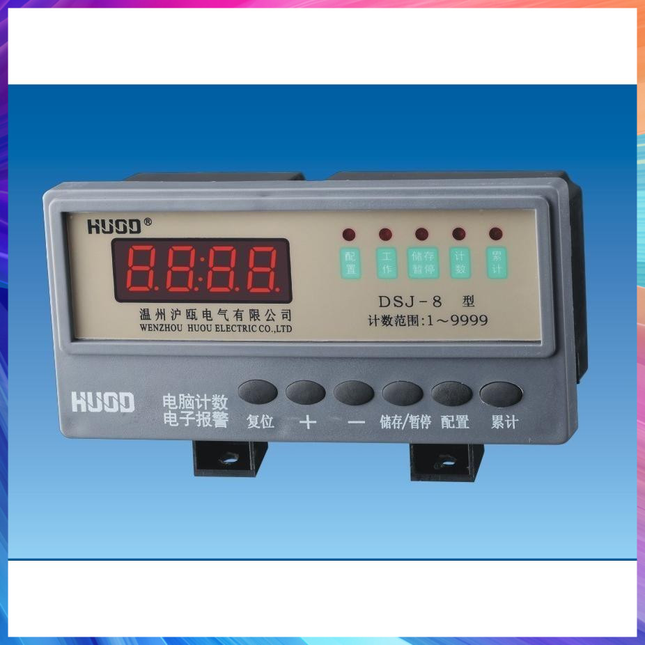 沪瓯DSJ-8电脑计数电子报警数器带接近开关配套停电记忆 长度测量