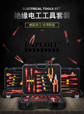 开拓 进口电工工具套装 绝缘扳手钳子工具组套工具箱 224220-ZH