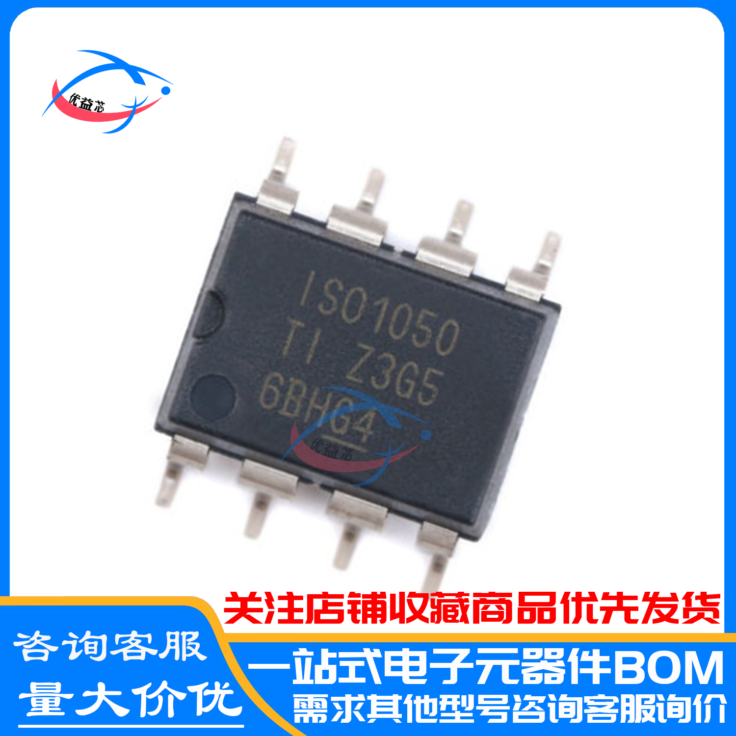 全新原装 ISO1050DUBR 丝印IS01050 封装贴片SOP-8 驱动器接收器