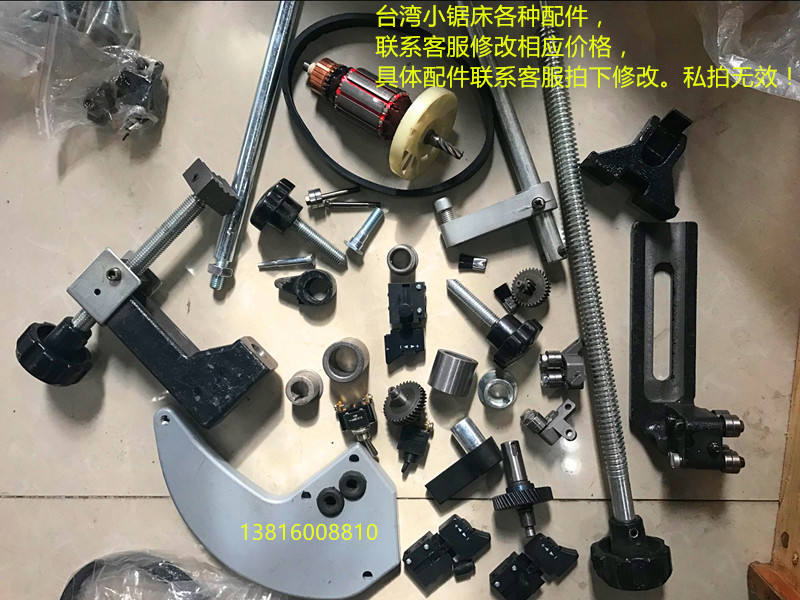 台湾小锯床配件卧式小锯床配件金属小锯床配件开关螺母轴承配件,3C数码配件,USB多功能数码宝,淘宝优惠券,粉丝福利购,淘宝优惠卷