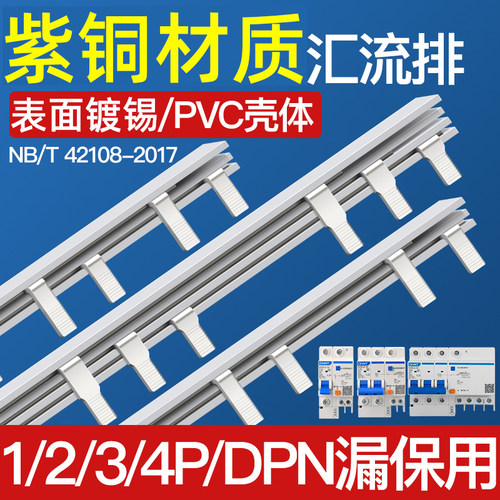 电气汇流排1234PLE空开接线排漏保断路器连接排铜排1P+N加厚TTT