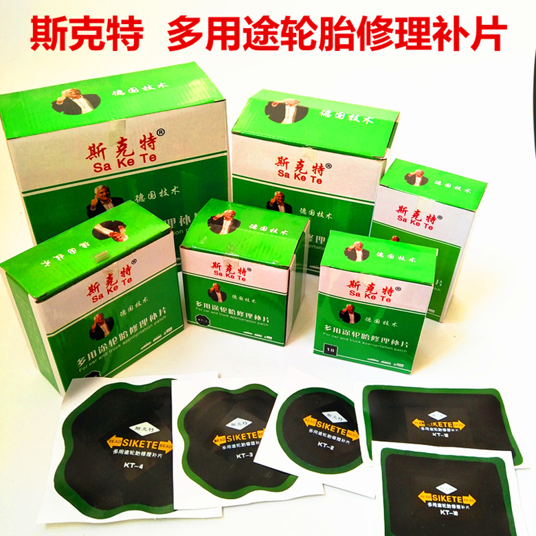 斯克特真空胎多用途轮修