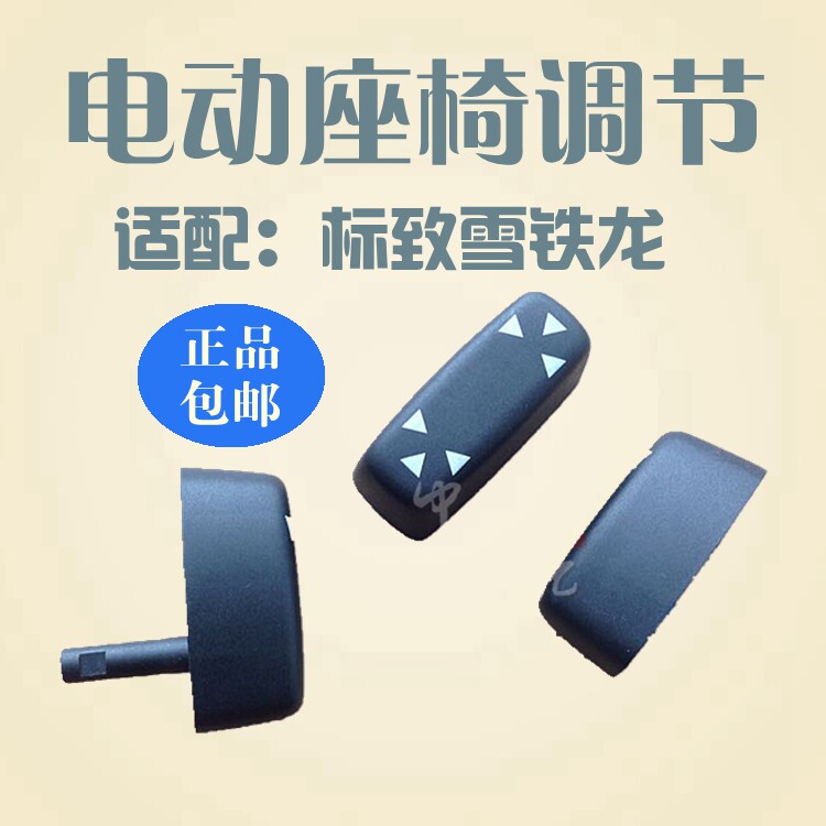 标致凯旋世嘉进口电动座
