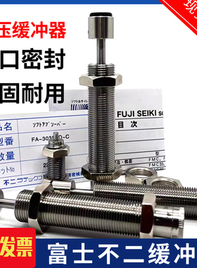 FUJI富士不二缓冲器FA-2530GB-2540-2725FB-3035TDC-3625A-3650-C