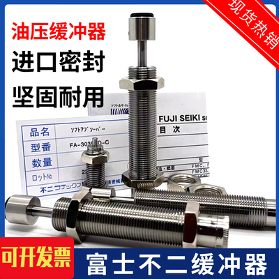 FUJI富士不二缓冲器FA-2530GB-2540-2725FB-3035TDC-3625A-3650-C