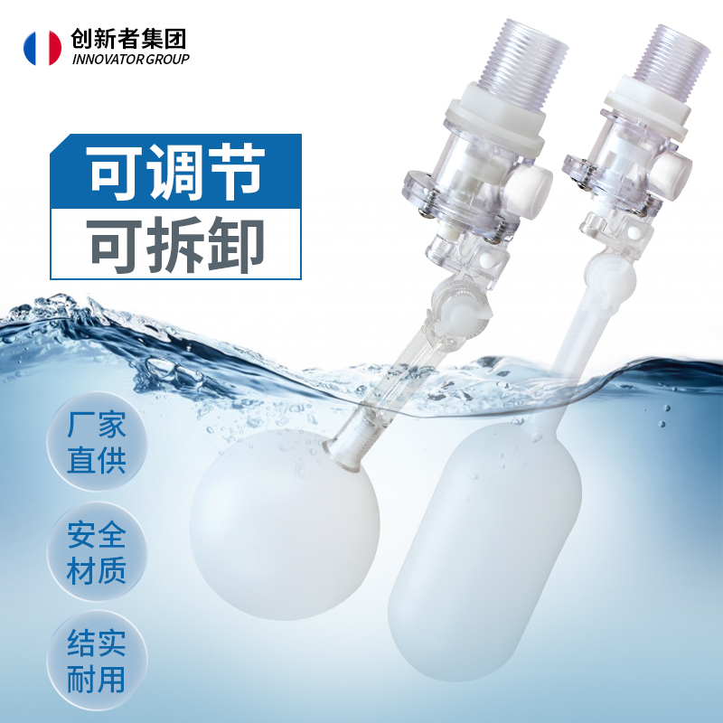 可调进水阀水位控制塑料浮球阀防弹玻璃浮球阀鱼缸水箱水塔开水器
