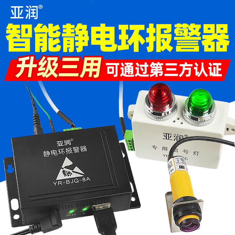 静电环报警器防手外接信