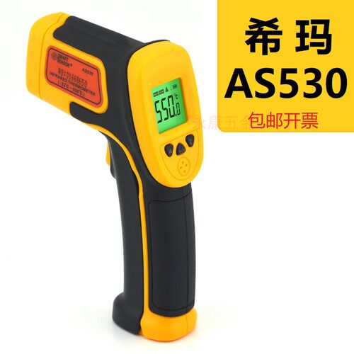 希玛AS530红外线测温枪混凝土沥青 测温仪油温枪数显电子皮肤温度
