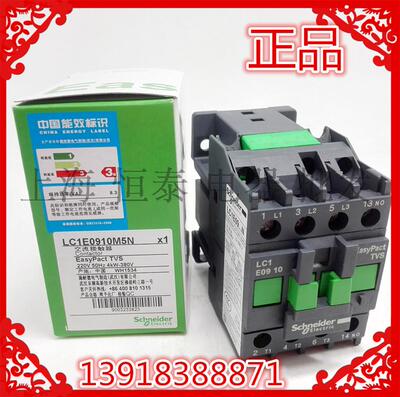高品质 交流接触器 LC1E0910 LC1-E0910M5N AC220380v110v