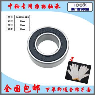 非标轴承山地车替换件方孔中轴专用163110 173110 2RS 6002RS