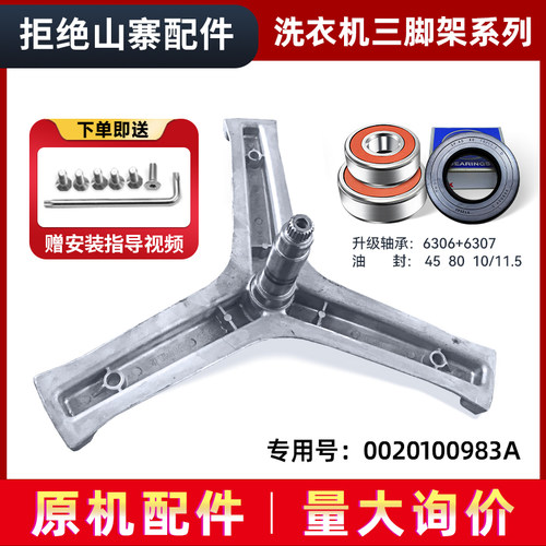 适用海尔滚筒洗衣机三脚