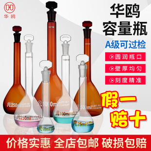 华鸥A级玻璃容量瓶透明白色棕色容量瓶定量瓶定容瓶色送过检5/10/