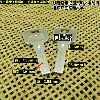 适用方把短叶片钥匙胚子