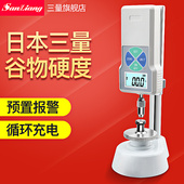 日本三量数显谷物硬度计玉米大米颗粒硬度测试仪小麦珍珠稻谷饲料