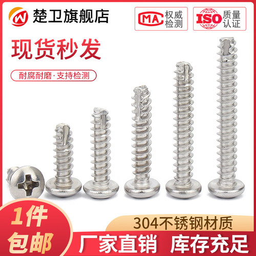 不锈钢圆头十字螺丝钉盘