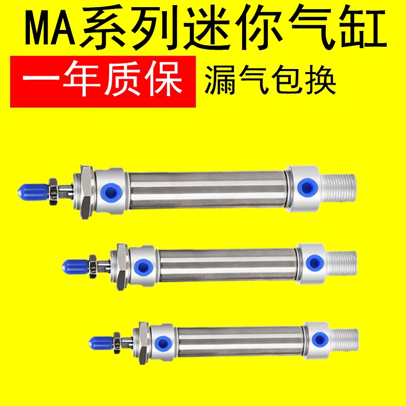 气缸 MA16/20/25/32/40X10X25X30X40X50X75X80X100X125X150SCA SU