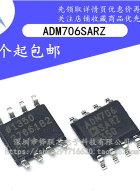 全新原装 ADM706SARZ ADM706ARZ ADM706 贴片SOP8 监控复位IC*