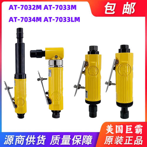 美国巨霸PUMA AT-7034M/7033LM/7032M/7033M加长气动砂轮机刻磨机