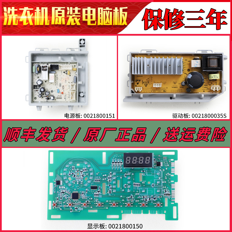 海尔滚筒洗衣机电脑板XQG90-B816G @G80B36W电源控制驱动显示主板