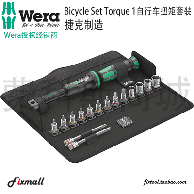 德国维拉自行车扭矩工具