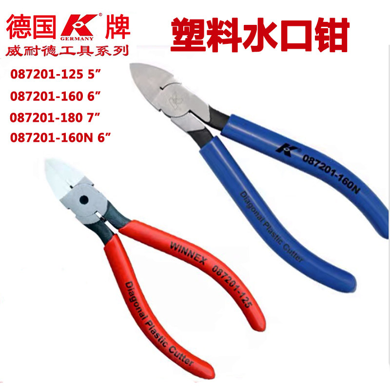 K牌水口钳斜口斜嘴偏口钳锋芒剪线钳5/6/7寸多功能模型电子电工钳