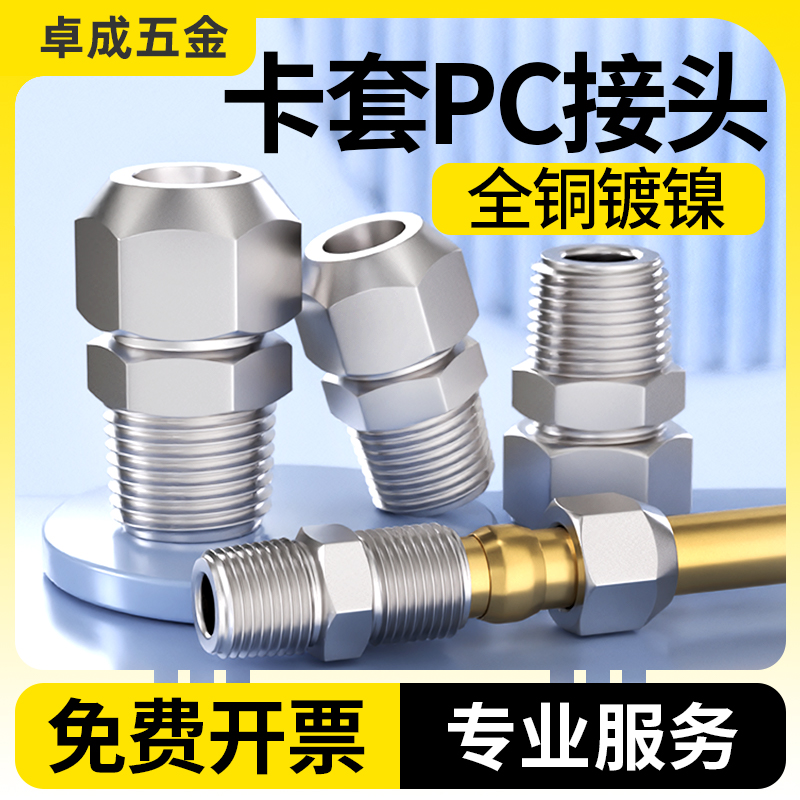 全铜卡套铜管接头PC4/6/8/10/12-01气管分油管耐高温耐高压接头