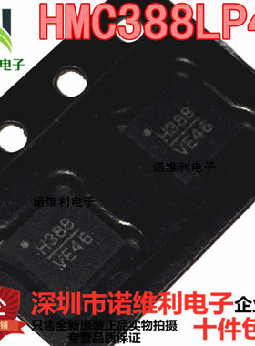 全新原装 HMC388LP4E 丝印H388 QFN封装 电压控制震荡器