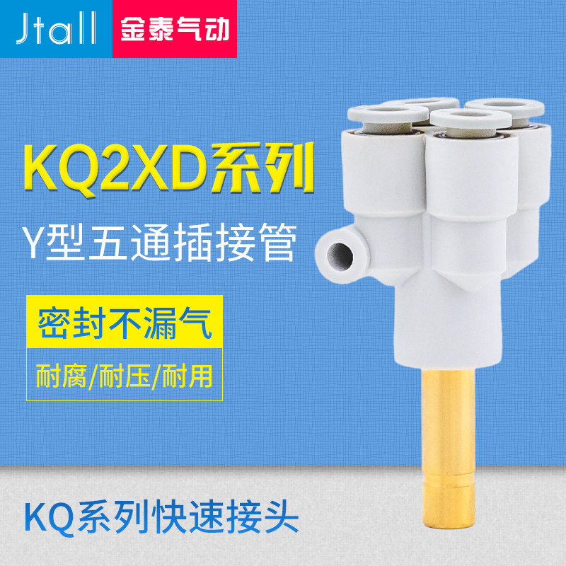 ckt 气动气管快速接头五通变径插接管铜管kq2xd04-06/06-08可真空