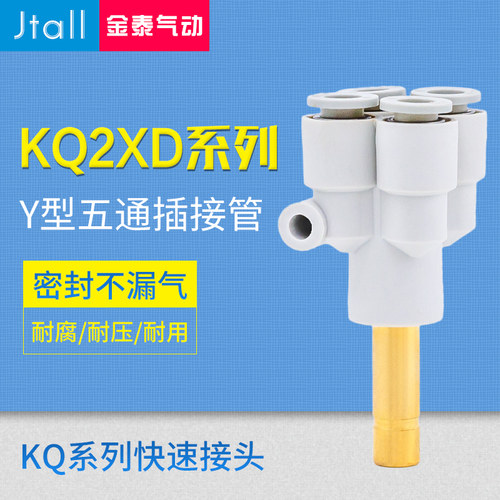 气动管快速接头五通变径