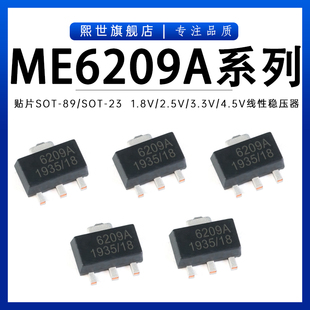 ME6209A18PG 1.8V 2.5V 3.3V 4.5V ME6209A33M3G 低压线性稳压器