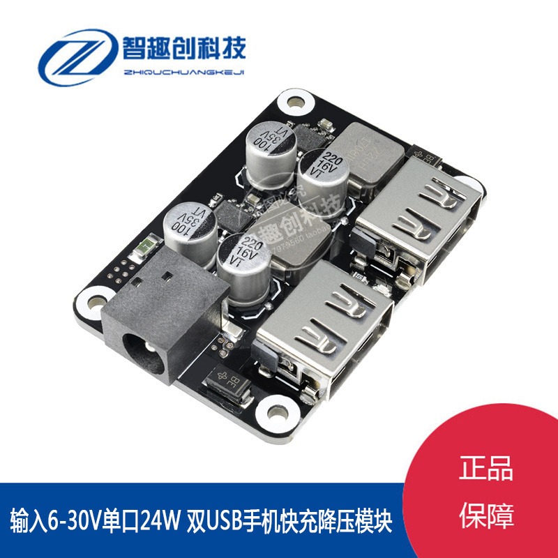 双快充降压模块手机电头