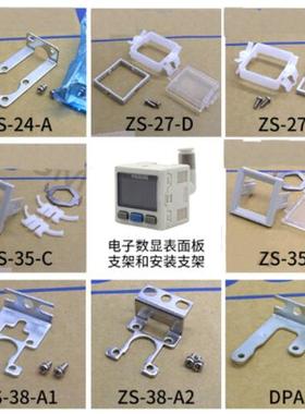 ISE30A/ZSE30A/AF数显压力表铁支架塑料支架ZS-27-C/ZS-38-A1 2 3