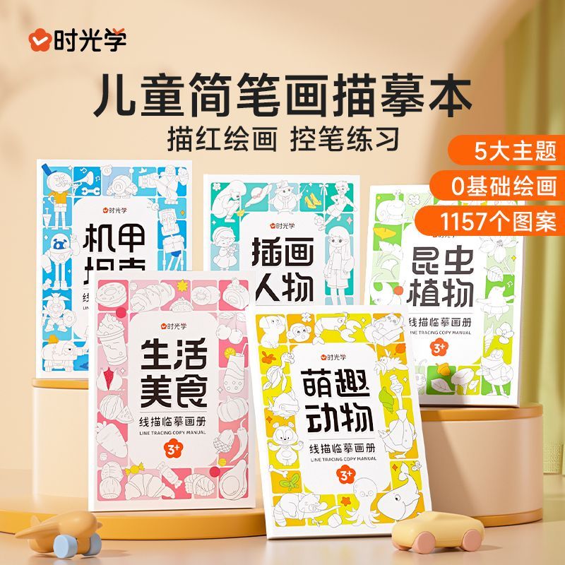 下单立减时光学线描临摹