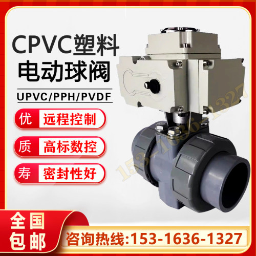 CPVC电动塑料球阀UPVC防腐耐酸碱海水双由令活接调节阀门PPH PVDF