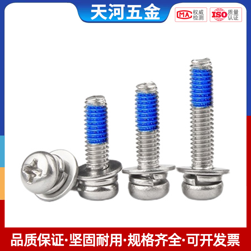 不锈钢圆头点胶三组合涂