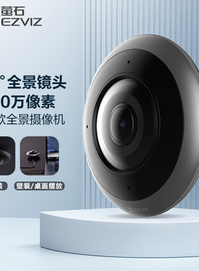 萤石E4P 600万高清网络 WiFi一镜全景监控摄像头 360°全景视野