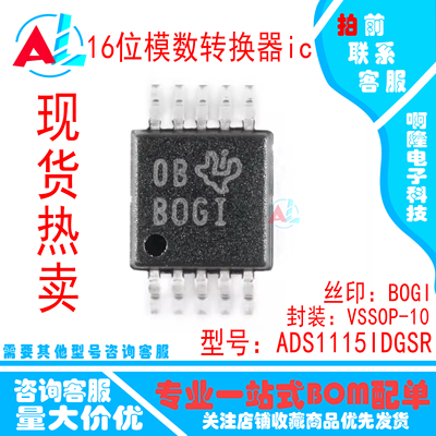 原装正品 ADS1115IDGSR ADS1115 VSSOP-10 16位模数转换器芯片IC