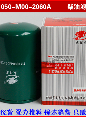 1117050-M00-2060A柴油滤芯 柴滤WX6DM2-42E3旋转燃油滤清器滤芯