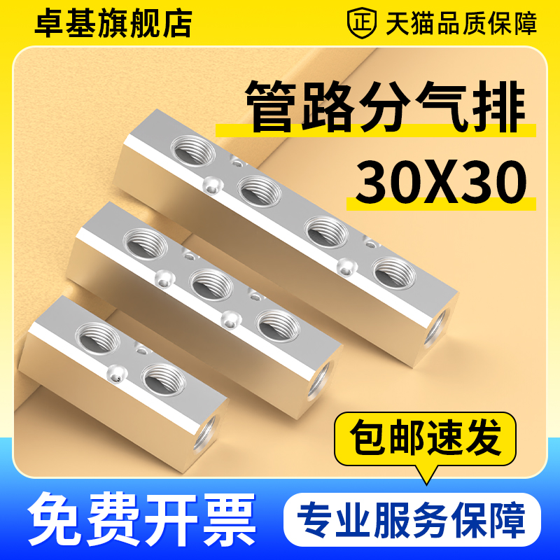 快速接头分配器多管路气排30x30分气块2分气路直通多通铝排4堵头